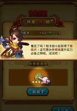 仙剑奇侠传人物修炼操作介绍