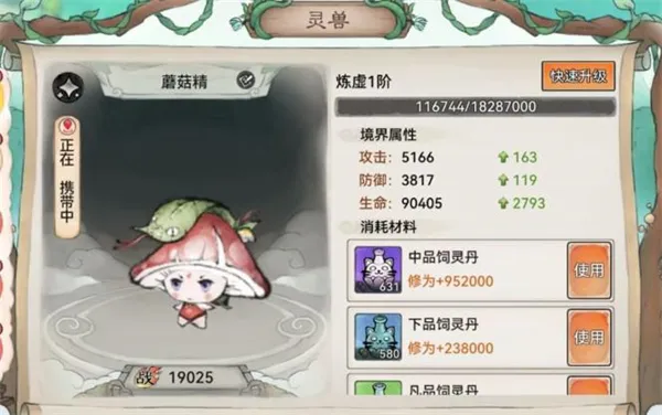 最强祖师词条
