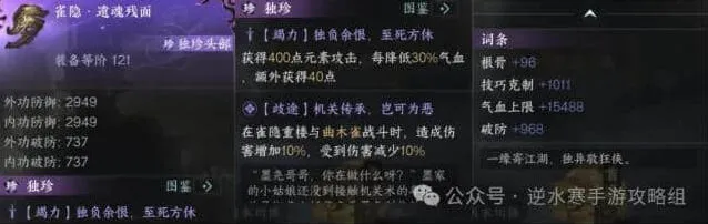 逆水寒雀隐遗魂残面装备功能说明