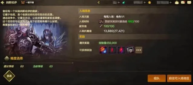 DNF手游纳斯哈伊周常副本攻略教程