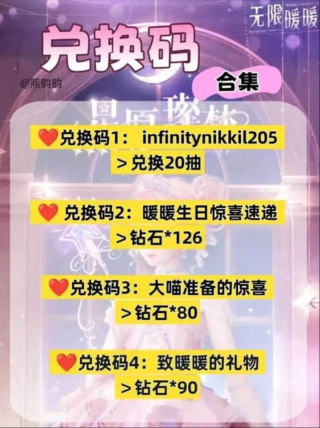 无限暖暖开服礼包兑换码大全2025版