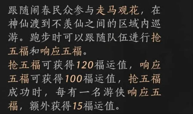 燕云十六声福运值快速获得完整攻略