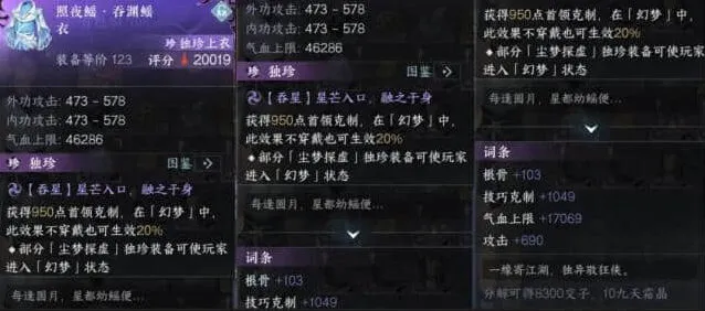 逆水寒尘梦探虚独珍装备一览表