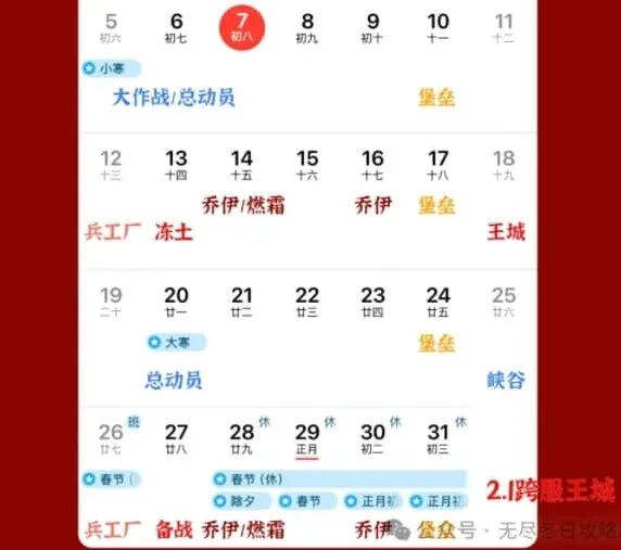 无尽冬日2025春节活动日历表全攻略