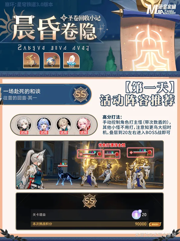 崩坏星穹铁道晨昏卷隐活动高分攻略阵容推荐教程