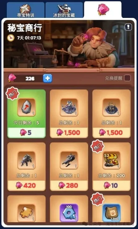 无尽冬日冰封的宝藏兑换完整教程