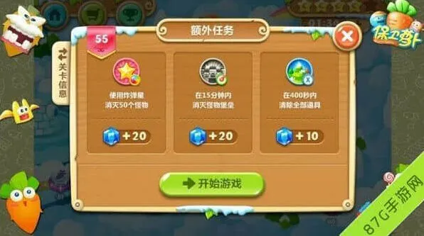 保卫萝卜萝卜