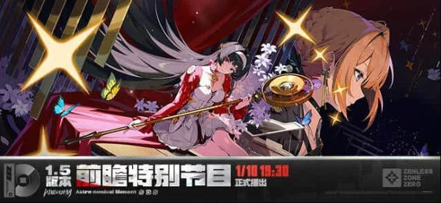 《绝区零》1.5前瞻兑换码300菲林直播礼包完整一览