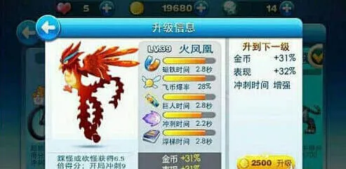 《天天酷跑》：新坐骑火凤凰中秋节指南