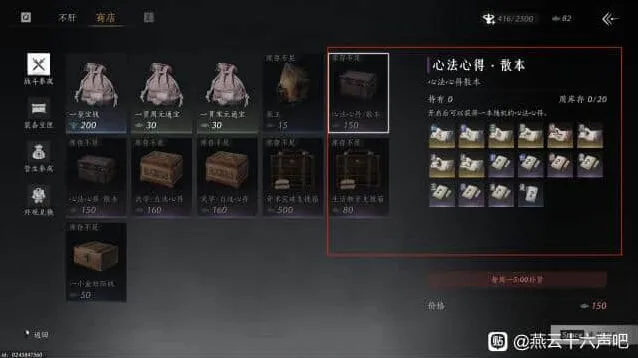 《燕云十六声》不肝商店么玉购买推荐攻略教程