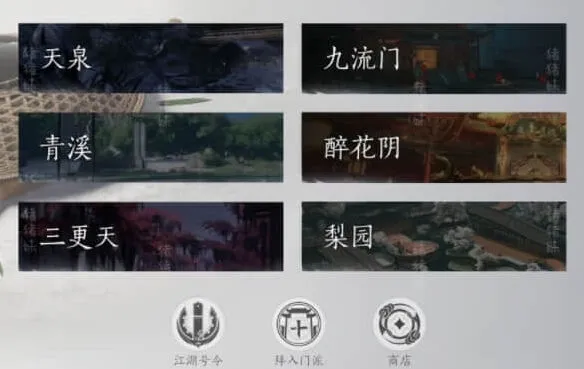 《燕云十六声》：门派选择完全攻略