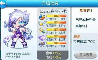 天天酷跑白金小帅获取方法攻略