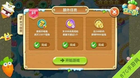 保卫萝卜2极地冒险51关完整攻略 天空地图开启