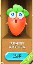 《保卫萝卜2》萝卜种类技能指南详解