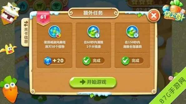保卫萝卜萝卜