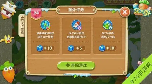 保卫萝卜萝卜