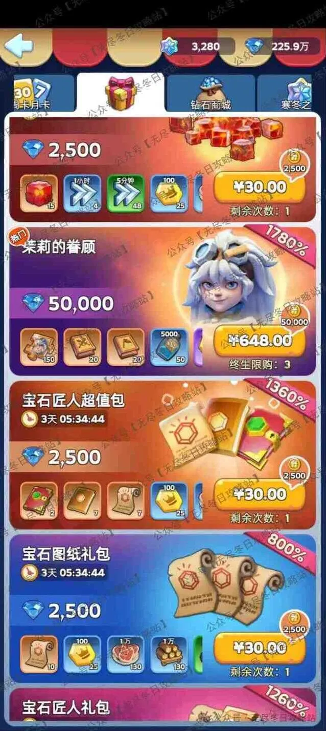 无尽冬日隐藏礼包触发条件攻略分享