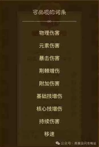 英雄没有闪暗能词条属性全教程