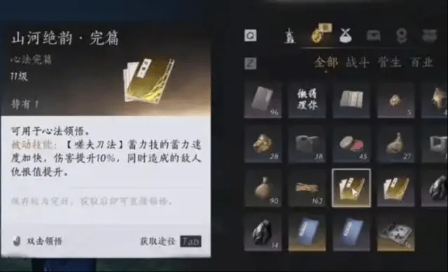燕云十六声裂石威心法获得指南