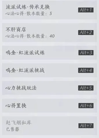 燕云十六声心法置换准备工作完全指南