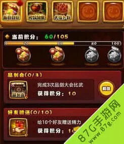 《仙剑奇侠传》手游每日目标系统奖励全攻略