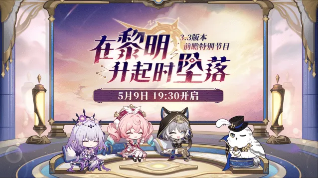 崩坏星穹铁道3.3前瞻兑换码300星琼完整攻略