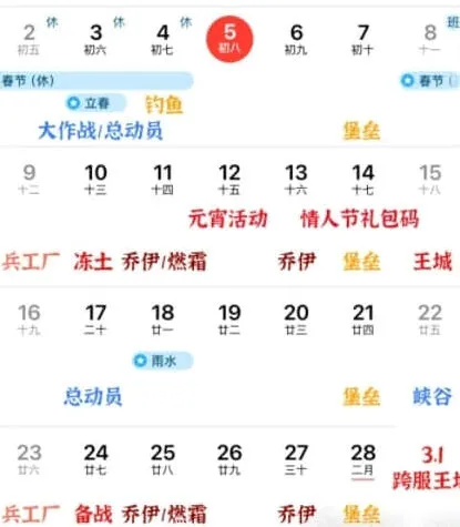 元宵节情人节2月活动时间表攻略：无尽冬日