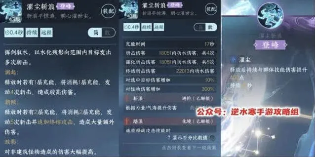 《逆水寒》濯尘斩浪锋彻寒渊强度详解