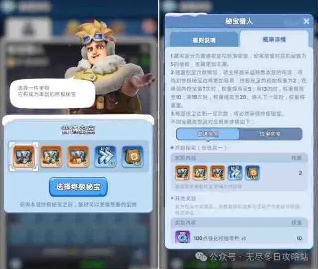 无尽冬日秘宝猎人活动完整攻略
