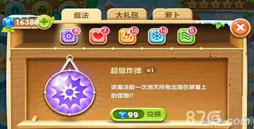 《保卫萝卜2》魔法道具图文指南大全