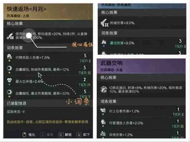 异常模组词条选择技巧详解