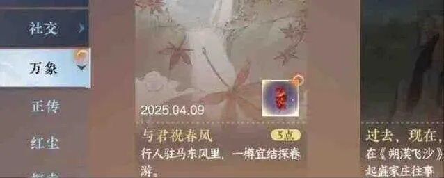 逆水寒手游与君祝春风成就完整流程