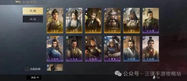 《逐鹿》S6霸业卡包武将战法一览全解