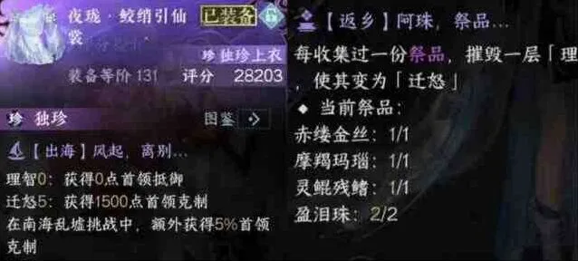 逆水寒鲛绡引仙裳玩法攻略