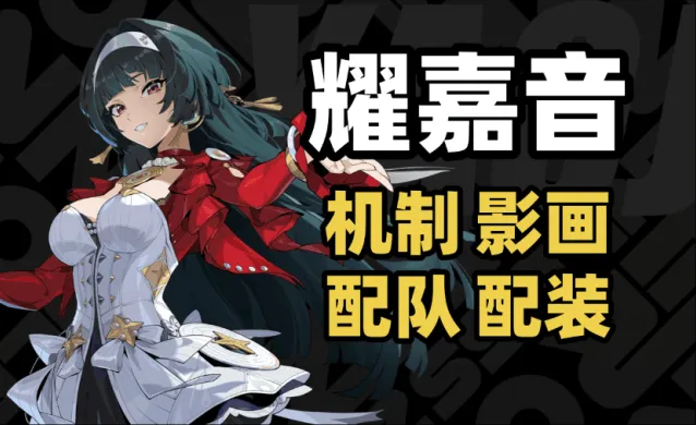 异常绝区