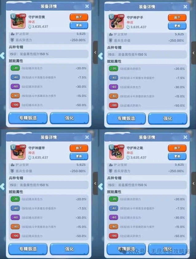 无尽冬日螺丝专精石指南