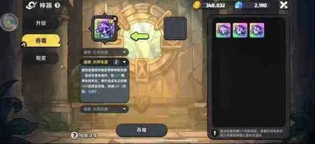 英勇之地神器选择与推荐教程