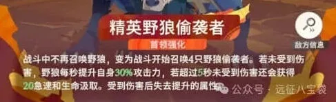 《剑与远征启程》：超凡挑战精英野狼偷袭者攻略