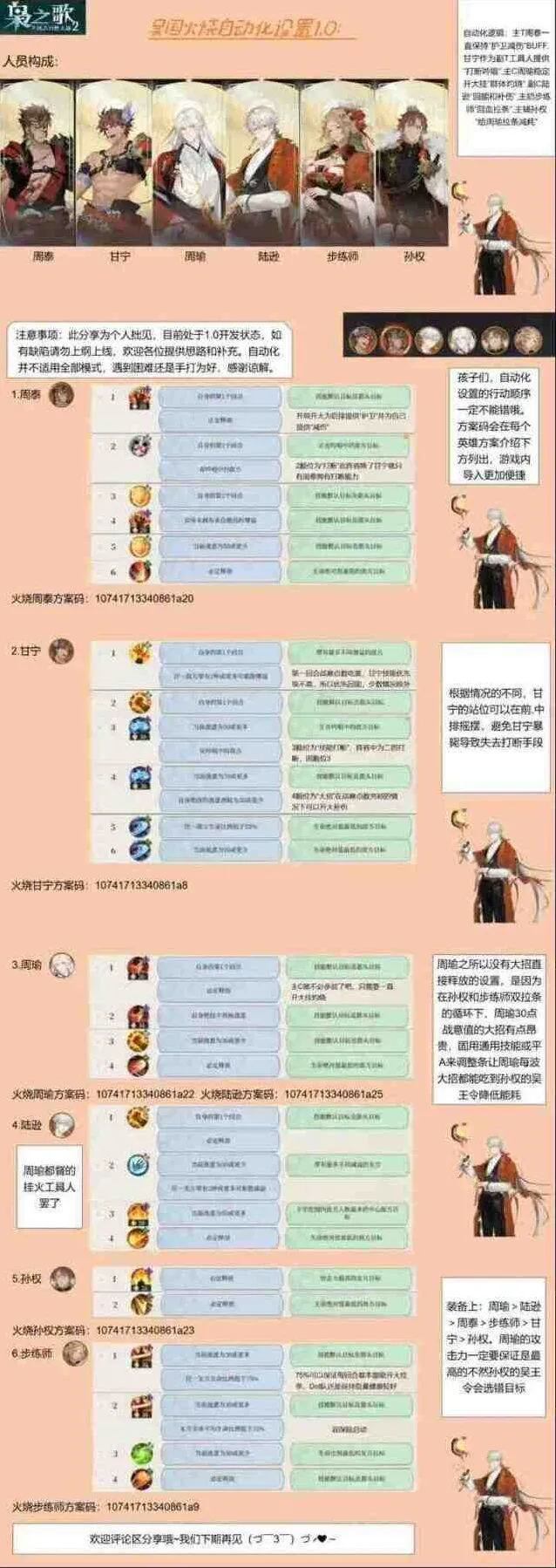 三国志火烧队自动设置分享码攻略教程