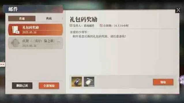 《三国志幻想大陆2枭之歌》：兑换码公测礼包大全2025详细指南