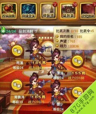 《仙剑奇侠传》品剑会玩法完整攻略