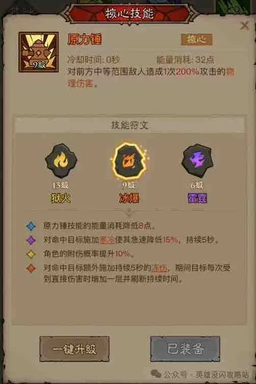 《英雄没有闪》冰锤流搭配教程