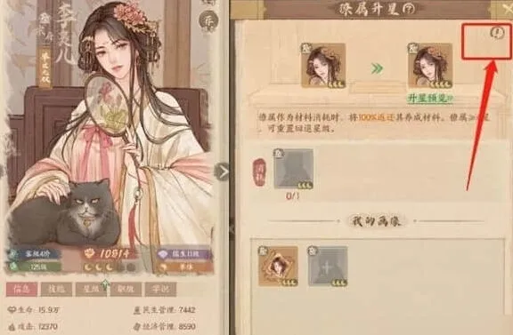 《这城有良田》：僚属升星详细教程