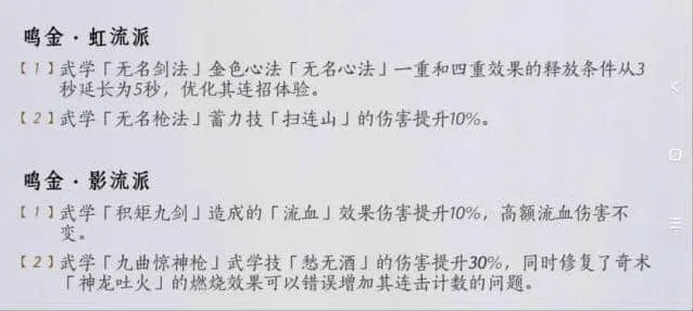 燕云十六声2.14武学流派平衡调整改动玩法详解