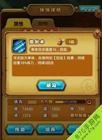 仙剑奇侠传技能升级图文详细攻略