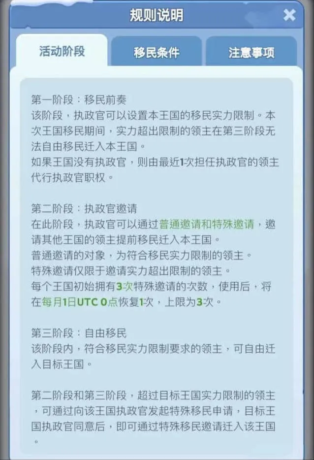 无尽冬日4月移民区间分组情况汇总