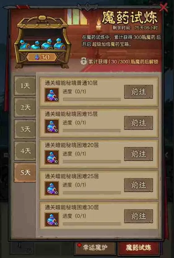 英雄没有闪魔药试炼幸运魔炉玩法完整攻略
