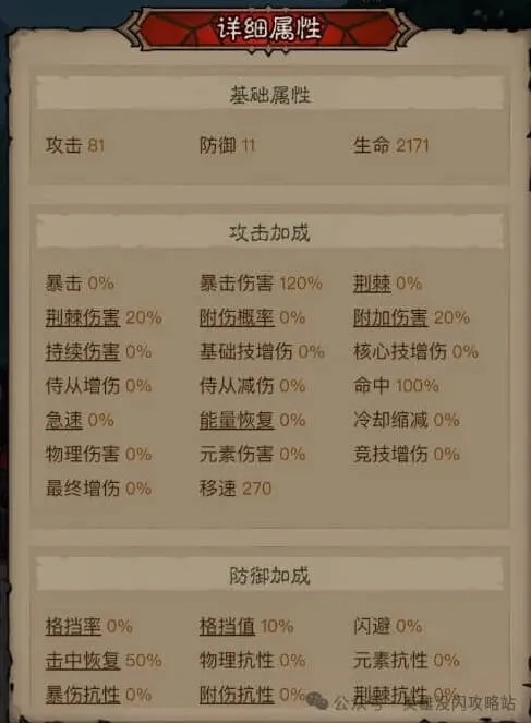 英雄没有闪属性效果完整教程