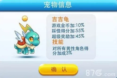 天天酷跑吉吉龟属性与搭配技巧
