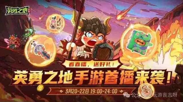 英勇之地装备搭配推荐详细指南